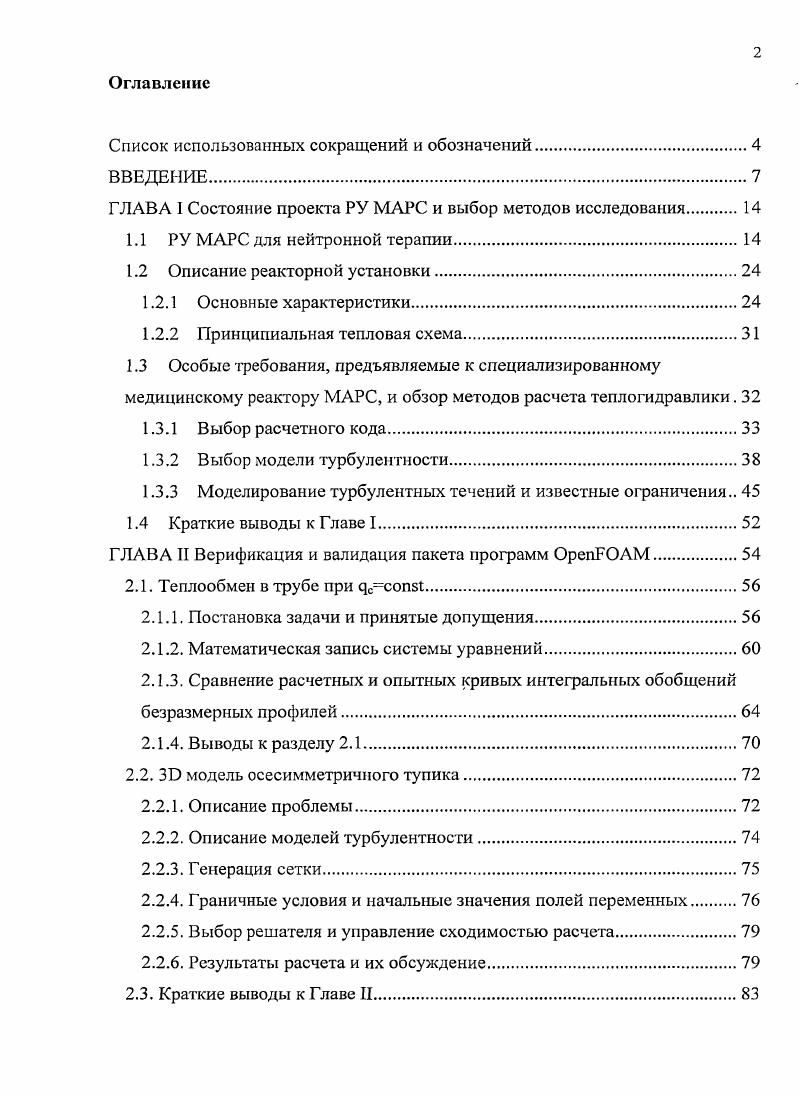 "Список использованных сокращений и обозначений