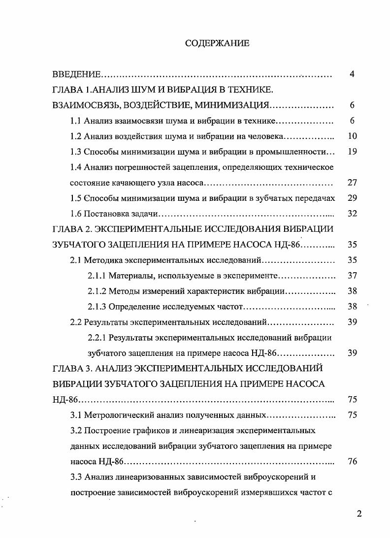 "ГЛАВА 1 .АНАЛИЗ ШУМ И ВИБРАЦИЯ В ТЕХНИКЕ.