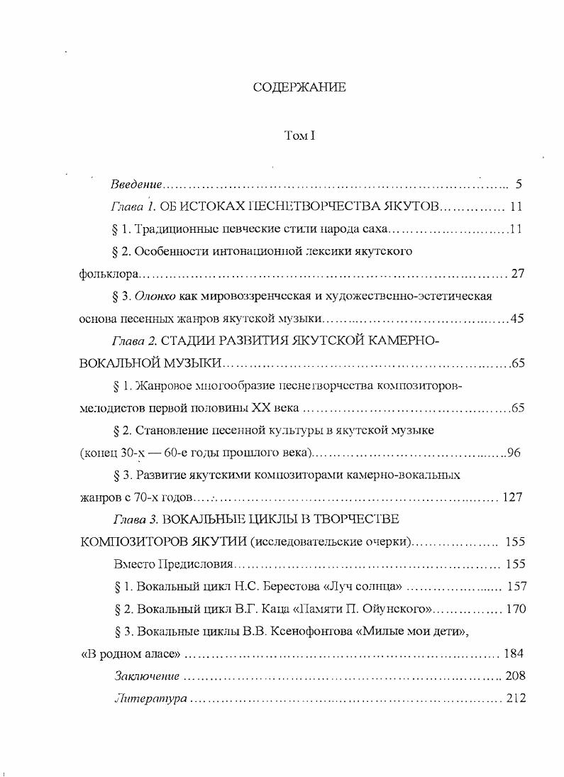 "Глава . ОБ ИСТОКАХ ПЕСИЕТВОРЧЕСТВА ЯКУТОВ. 