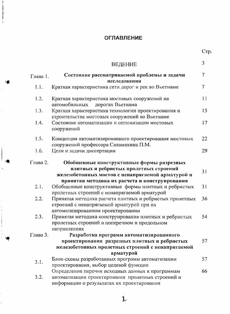 "1.1. Краткая характеристика сети дорог и рек во Вьетнаме 