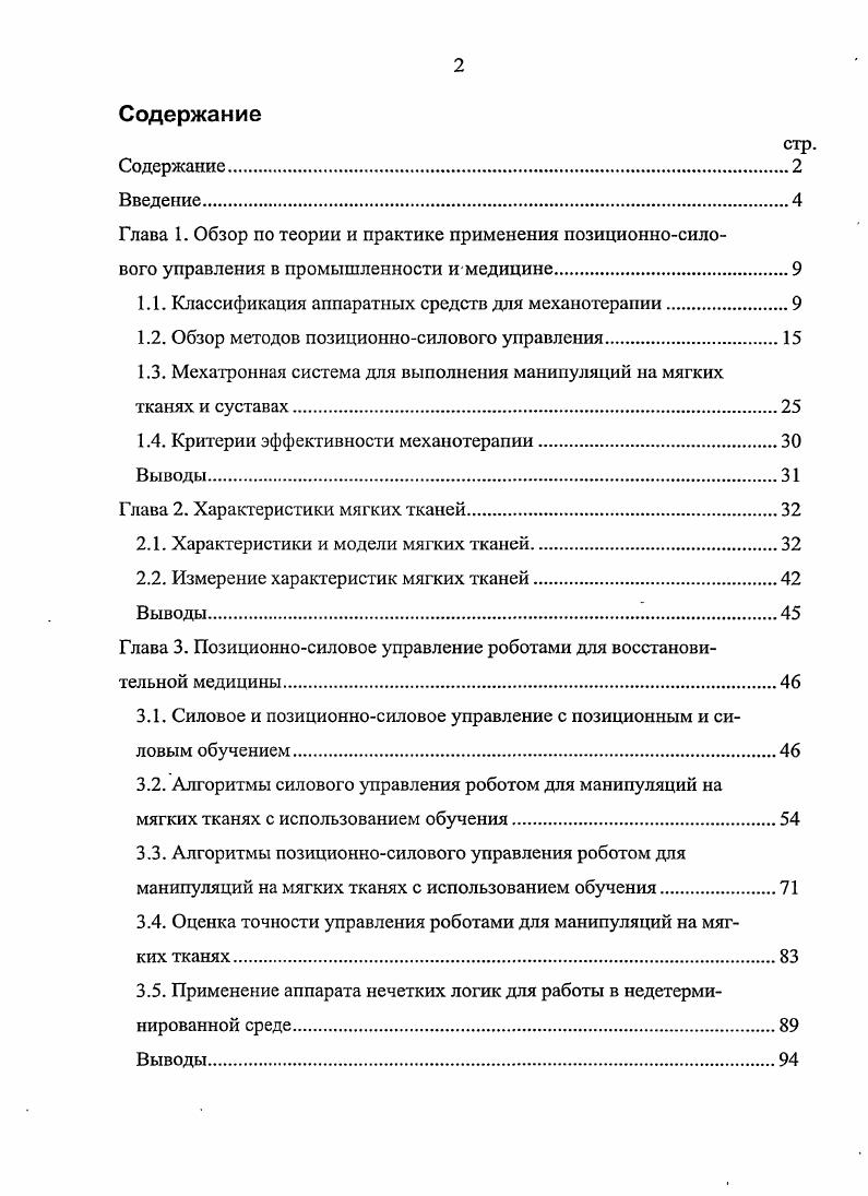 "1.1. Классификация аппаратных средств для механотерапии