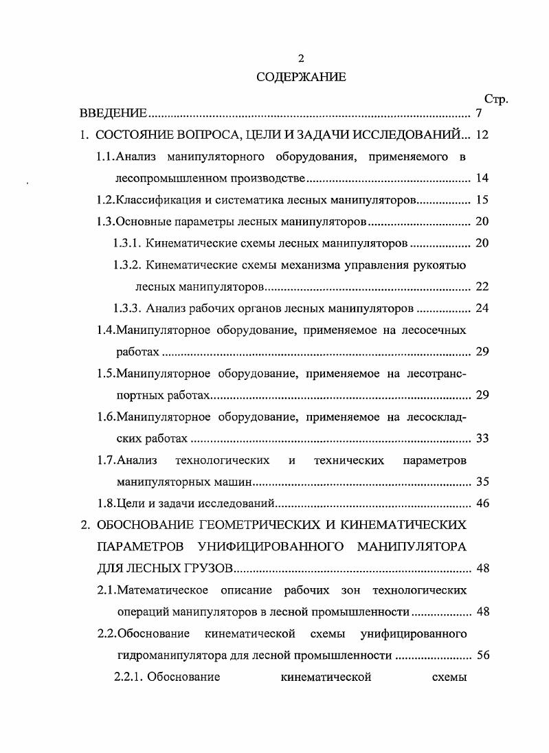 "1. СОСТОЯНИЕ ВОПРОСА, ЦЕЛИ И ЗАДАЧИ ИССЛЕДОВАНИЙ. 