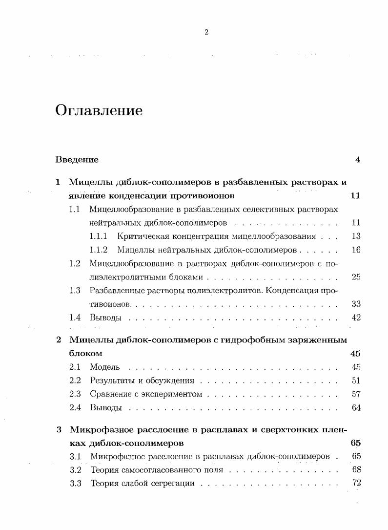 "1.1 Мицеллообразование в разбавленных селективных растворах