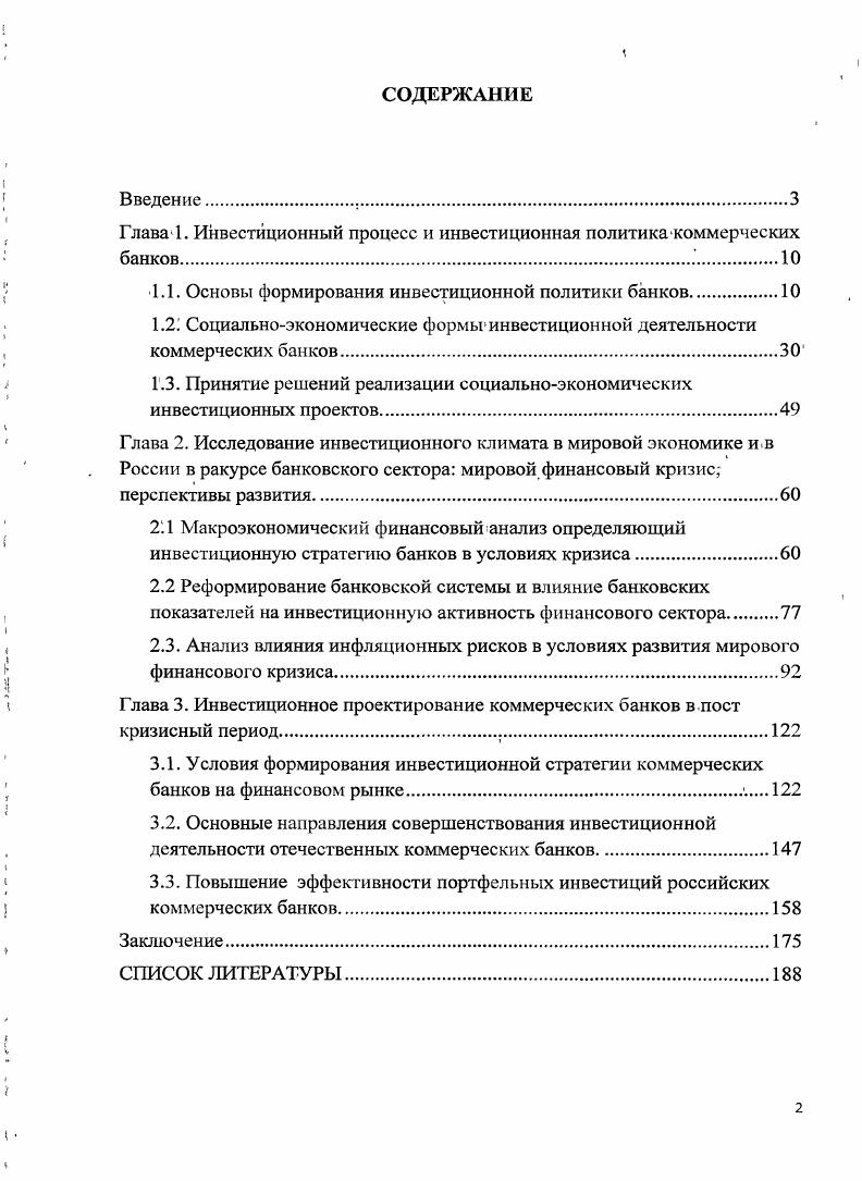 "Глава 1. Инвестиционный процесс и инвестиционная политика коммерческих банков 