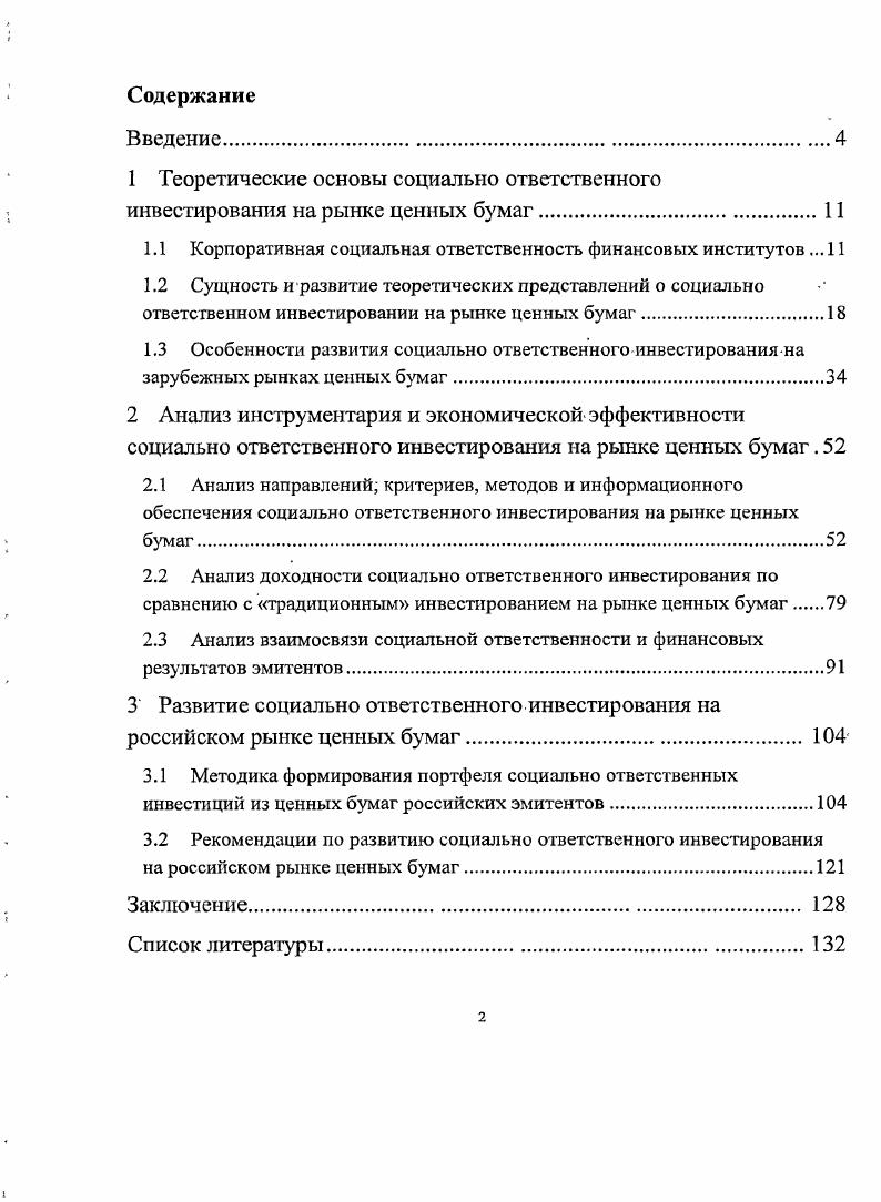 "1 Теоретические основы социально ответственного инвестирования на рынке ценных бумаг