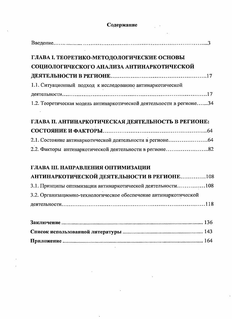 "1.1. Ситуационный подход к исследованию антинаркотической деятельности.