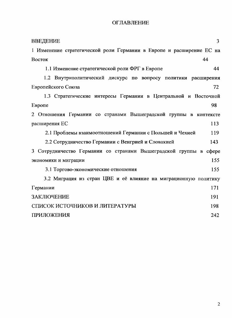 "1 Изменение стратегической роли Германии в Европе и расширение ЕС на Восток 