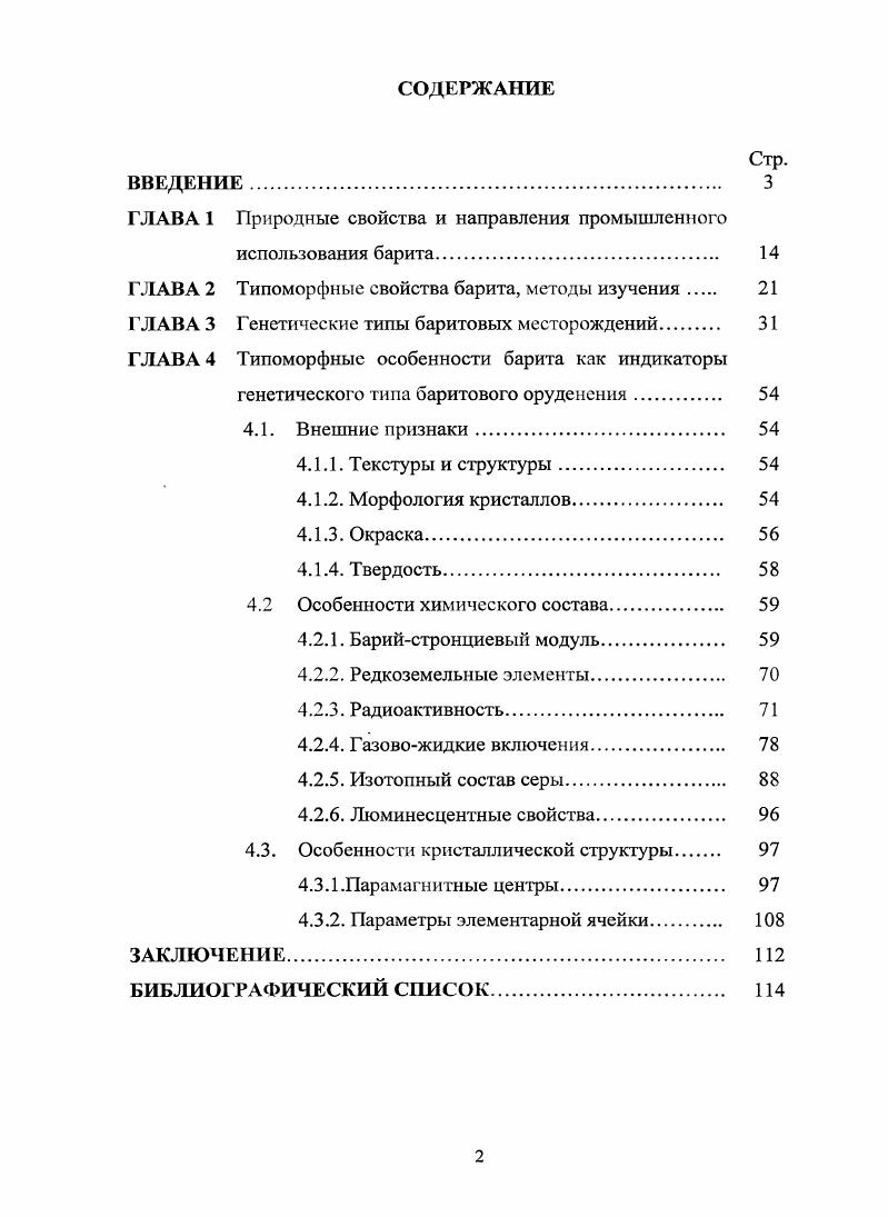 "ГЛАВА 1 Природные свойства и направления промышленного