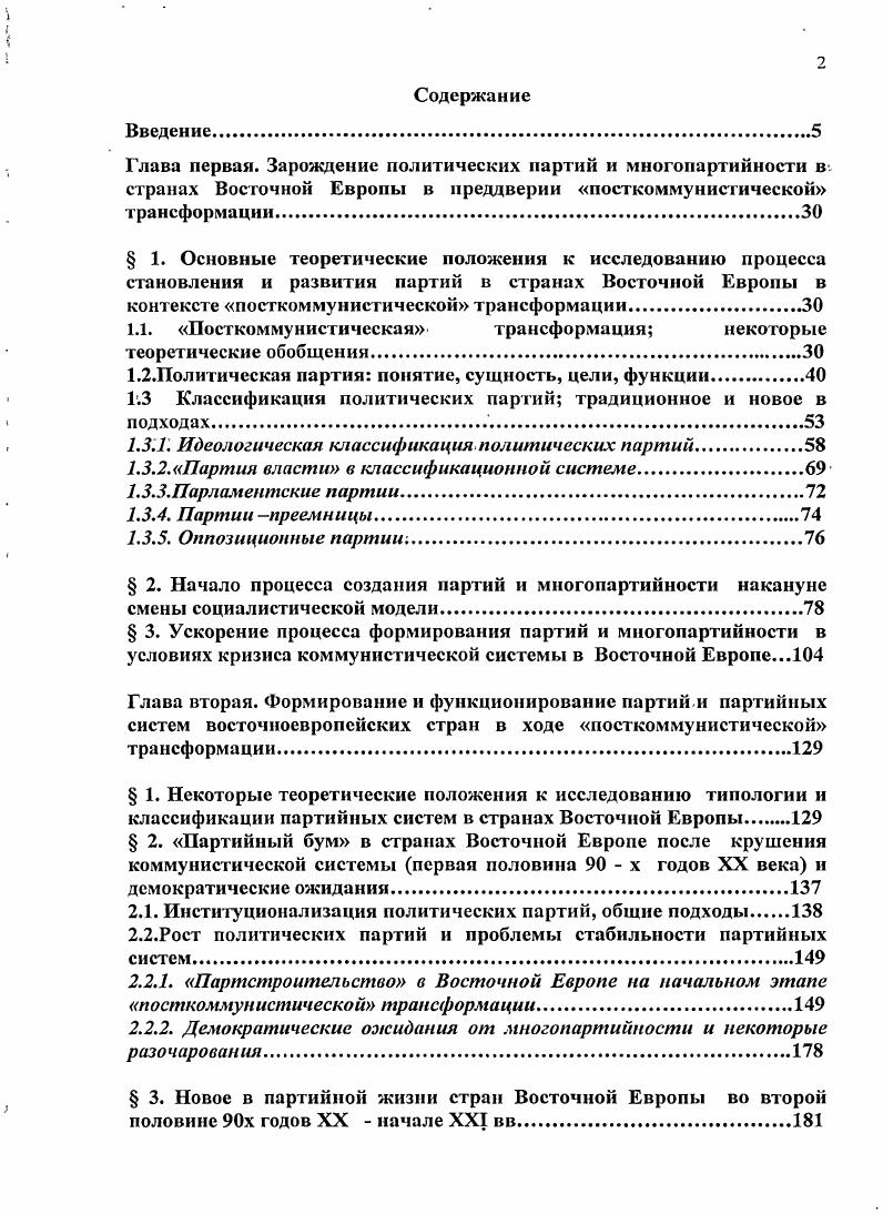 "1.1. Посткоммунистичсская трансформация некоторые
