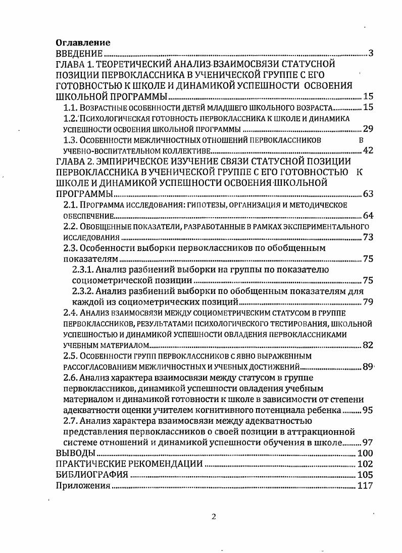 "1.1. Возрастные особенности детей младшего школьного возраста 