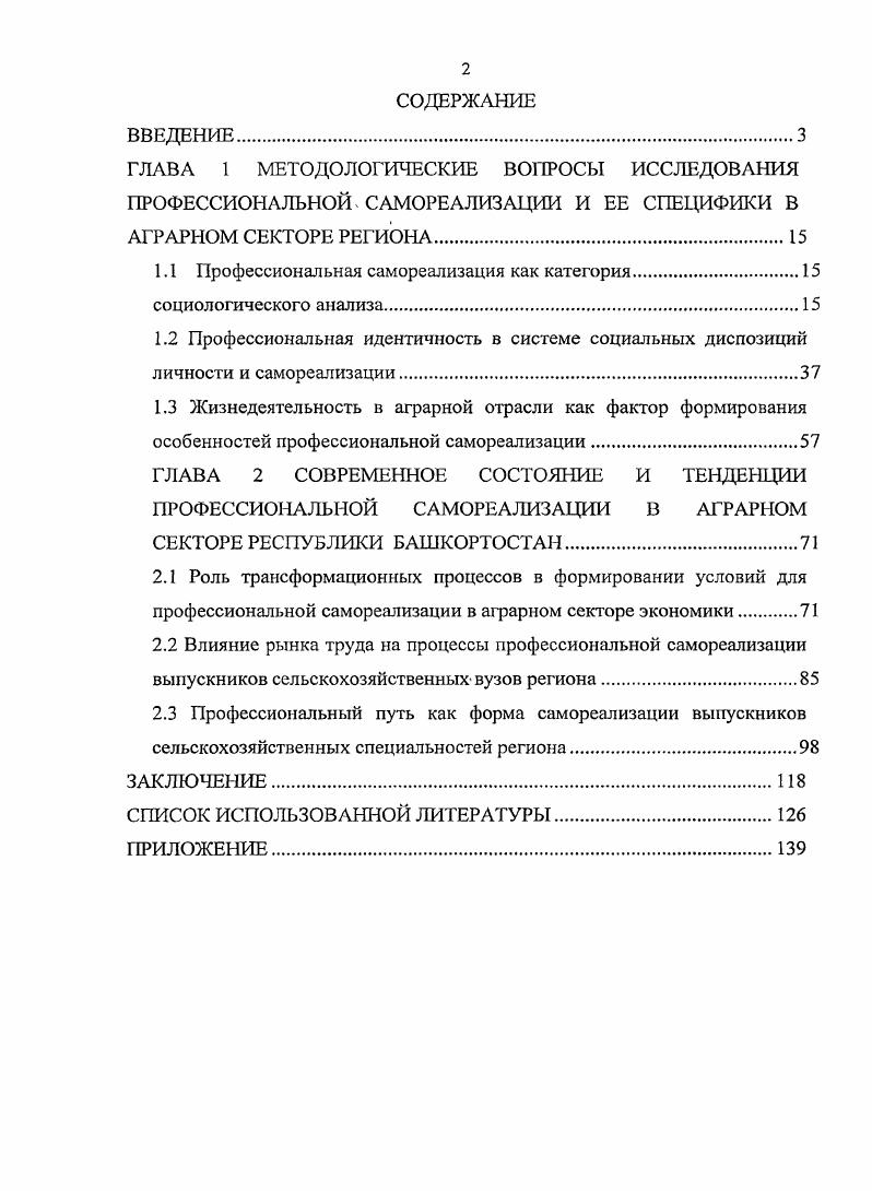 "ГЛАВА 1 МЕТ О ДО ЛОГИЧЕСКИЕ ВОПРОСЫ ИССЛЕДОВАНИЯ