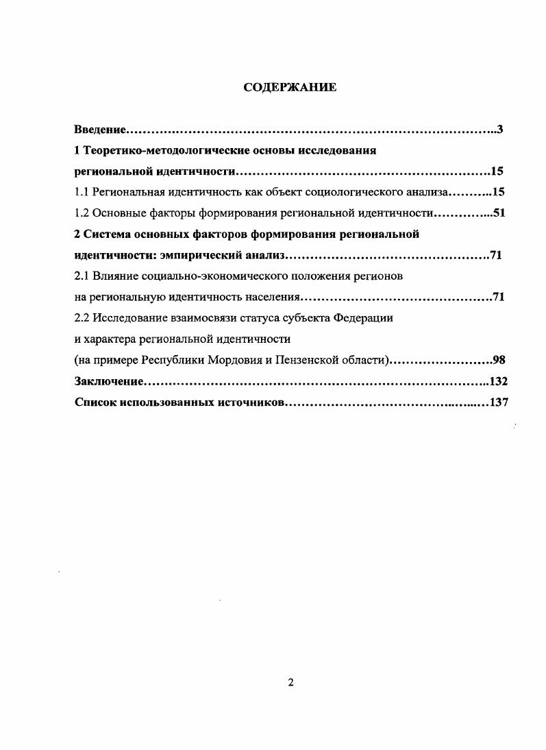 "1 Теоретикометодологические основы исследования