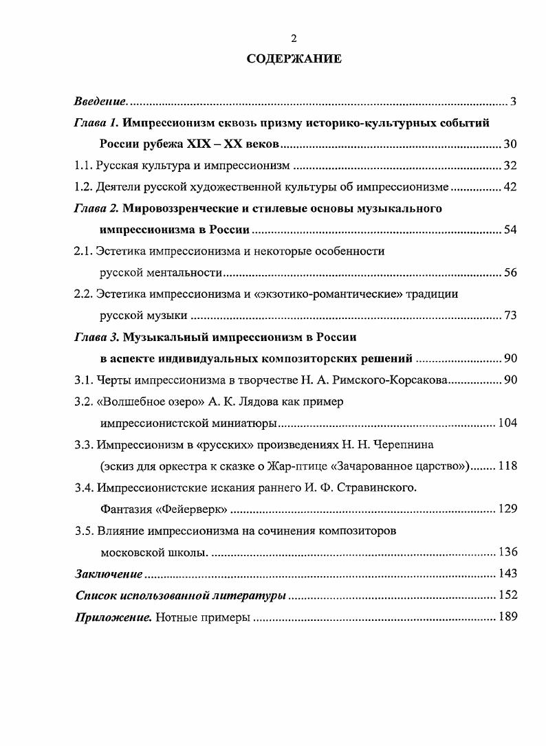 "Глава 1. Импрессионизм сквозь призму историкокультурных событий