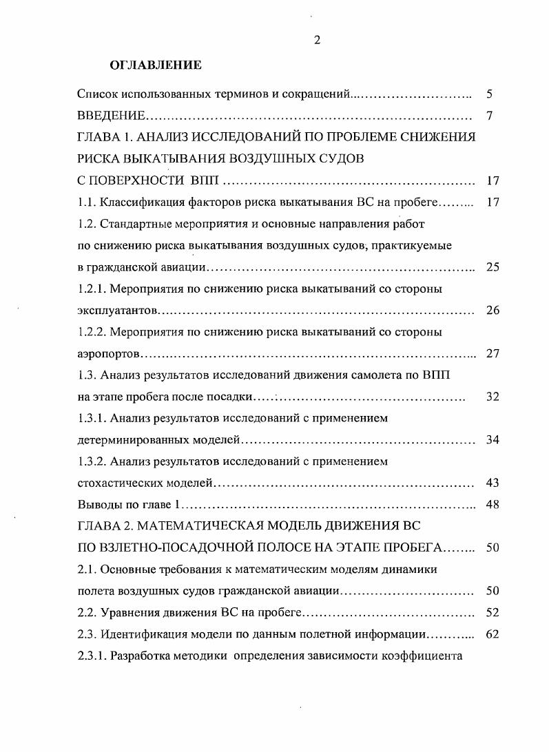 "Список использованных терминов и сокращений 