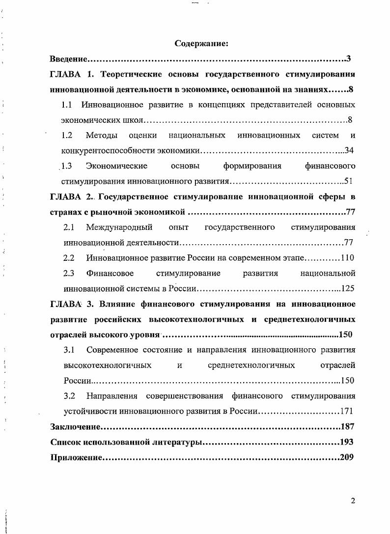 "1.1 Инновационное развитие в концепциях представителей основных экономических школ.