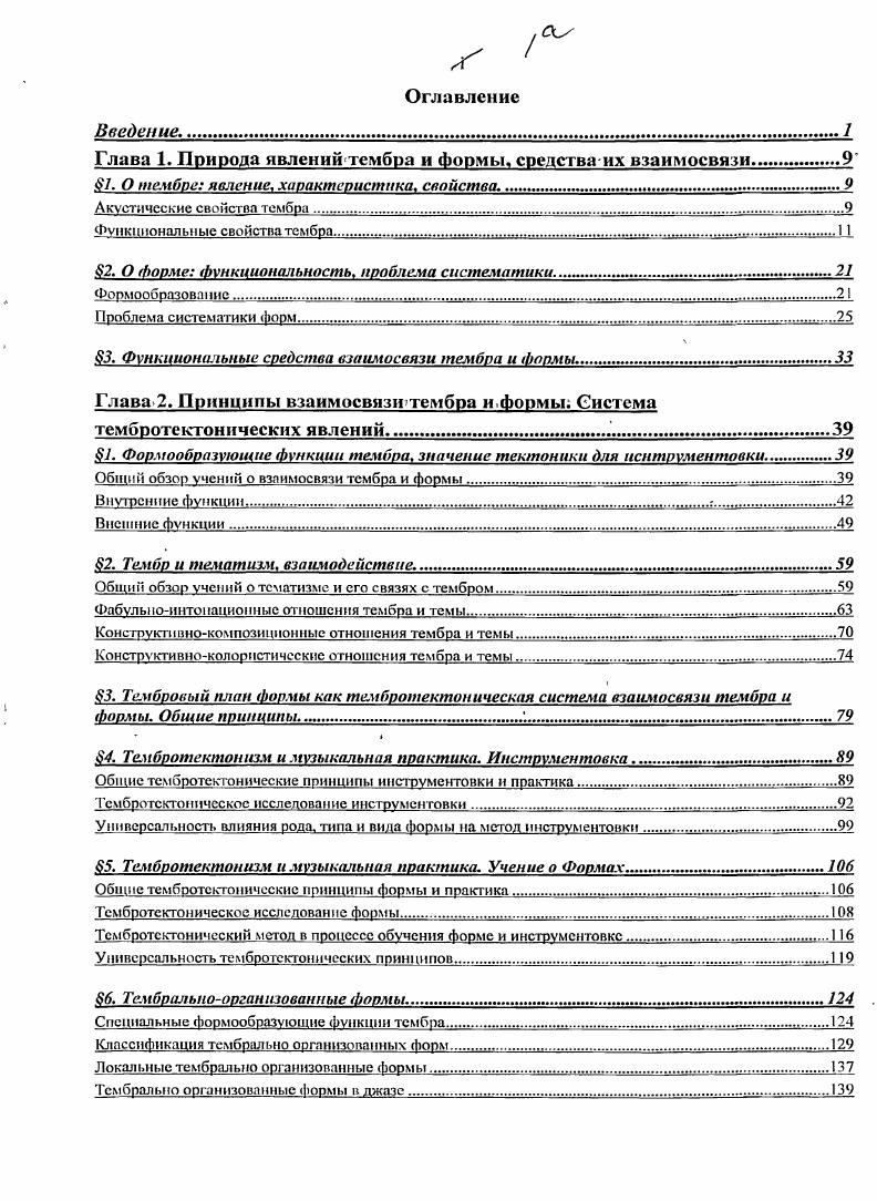 "Глава 1. Природа явлений тембра и формы, средства их взаимосвязи 