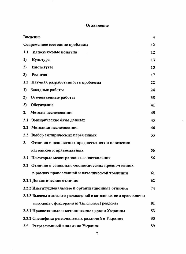 "1.2 Научная разработанность проблемы 