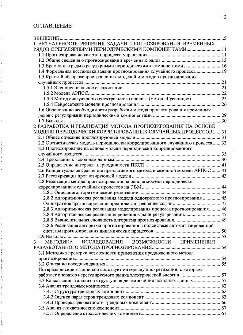 "1.1 Прогнозирование как этап процесса управления