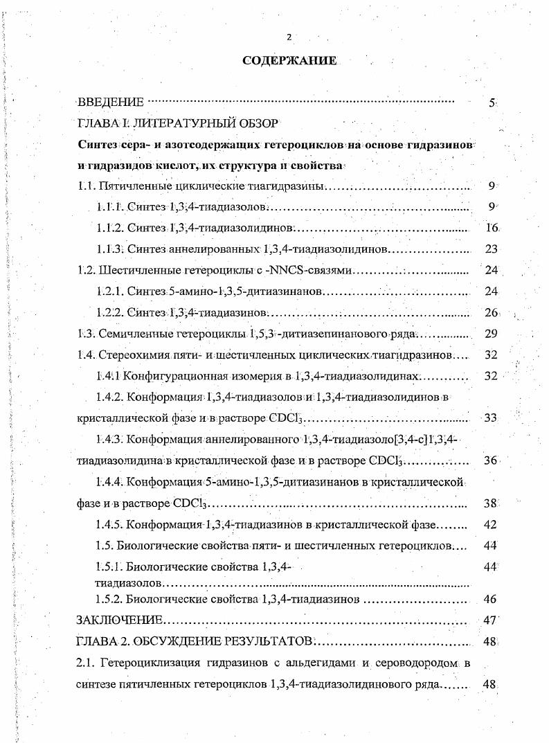 "1.1. Пятичлениые циклические тиагидразипы . 