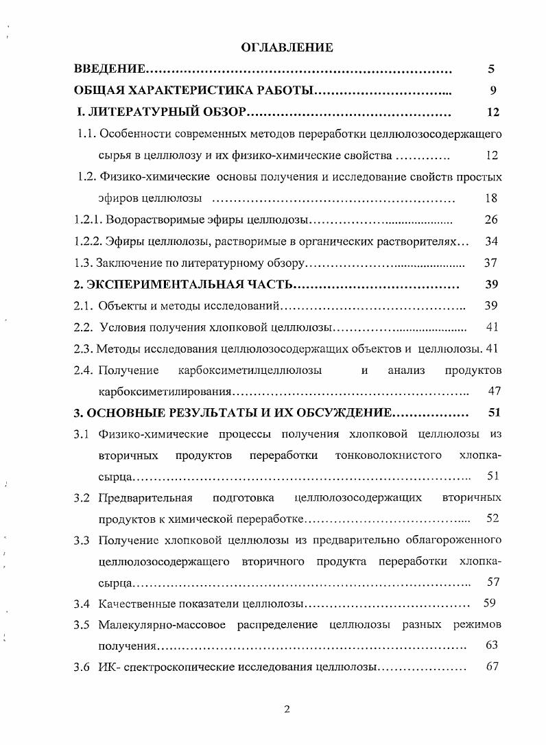 "1.2.1. Водорастворимые эфиры целлюлозы 