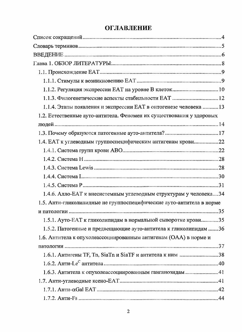 "1.1.2. Регуляция экспрессии ЕАТ на уровне В клеток.