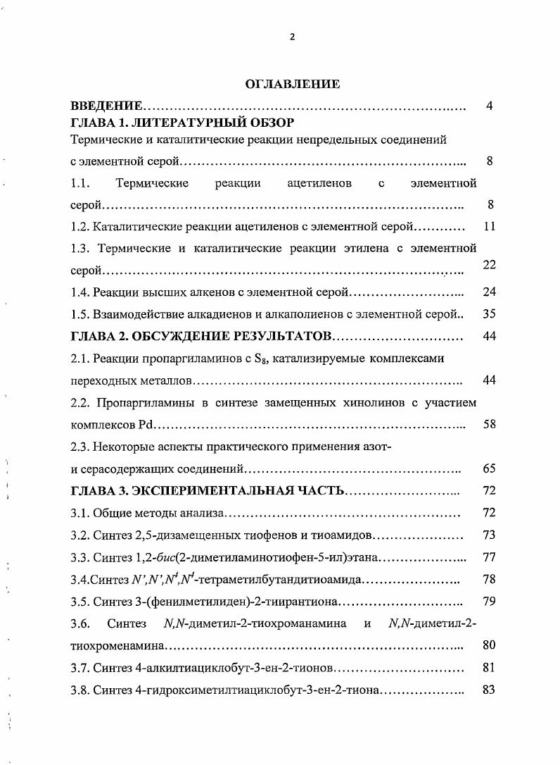 "Термические и каталитические реакции непредельных соединений с элементной серой. 