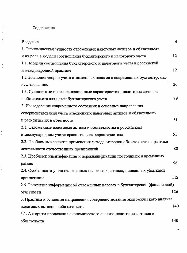 "1. Экономическая сущность отложенных налоговых активов и обязательств