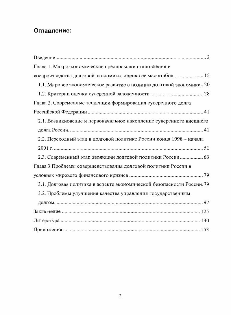 "1.1. Мировое экономическое развитие с позиции долговой экономики 