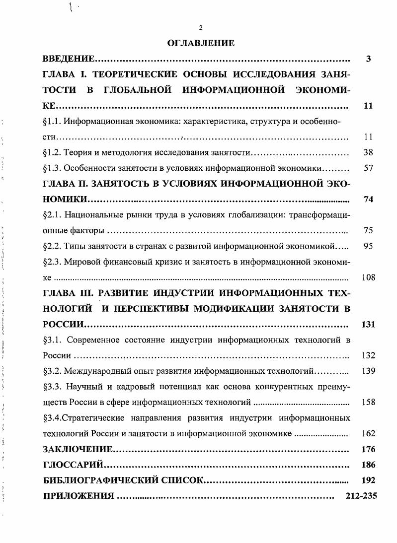 "1.1. Информационная экономика характеристика, структура и особенности 