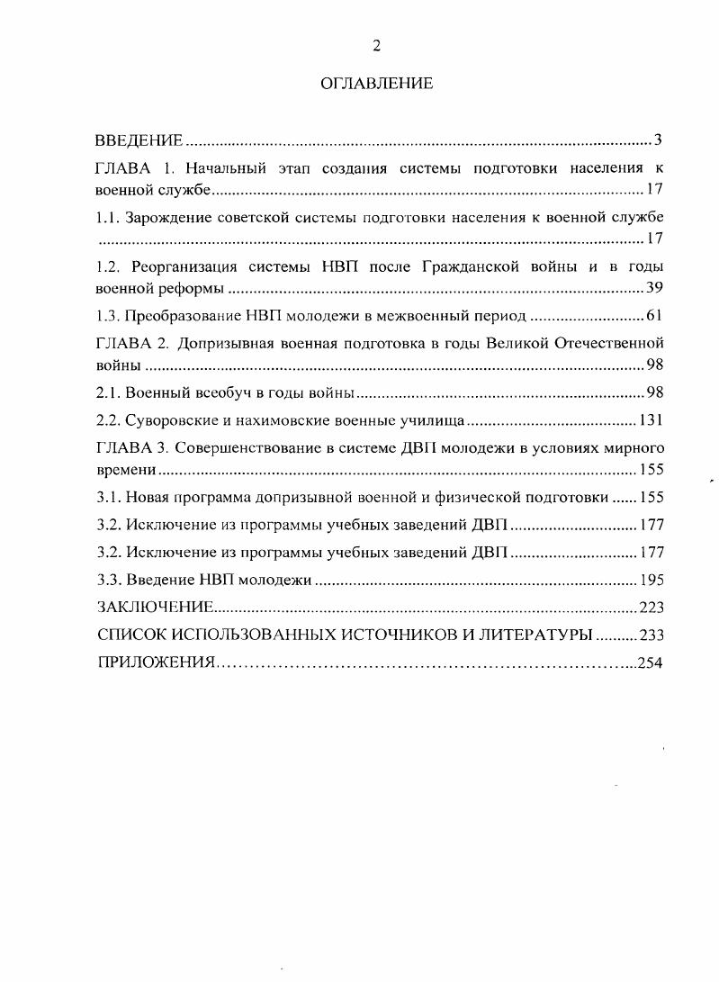 "ГЛАВА 1. Начальный этап создания системы подготовки населения к военной службе.