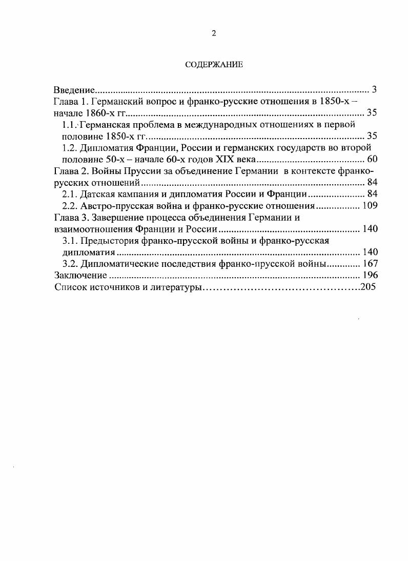 "Глава 1. Германский вопрос и франкорусские отношения в х