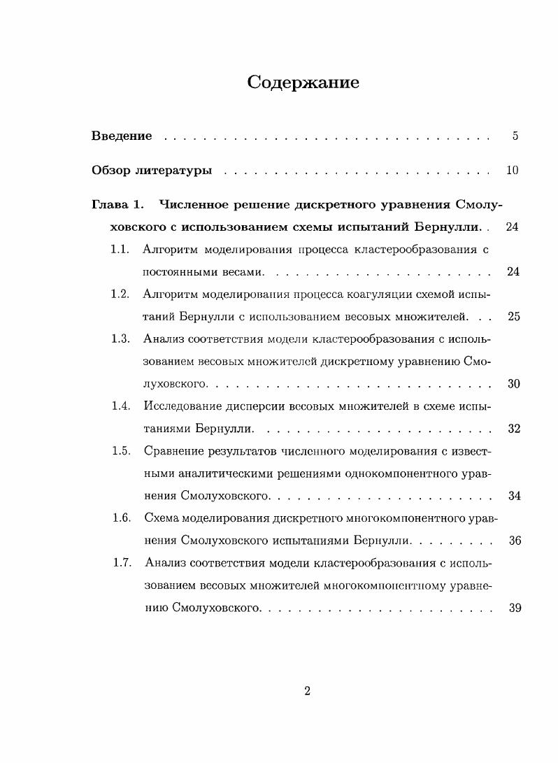 "Глава 1. Численное решение дискретного уравнения Смолу