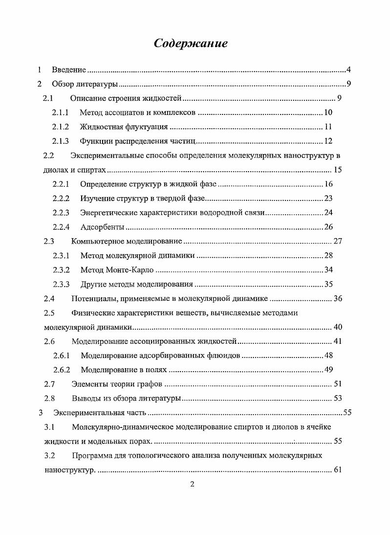 "2.1.1 Метод ассоциатов и комплексов