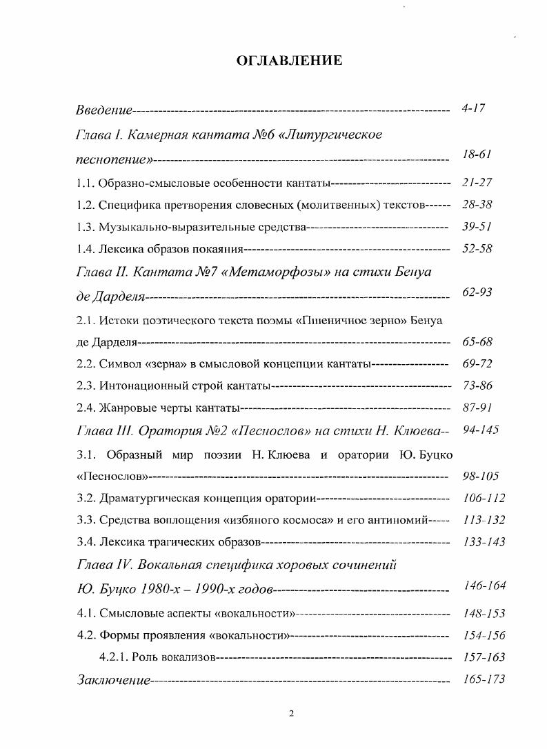 "Глава I. Камерная кантата Лг9б Литургическое