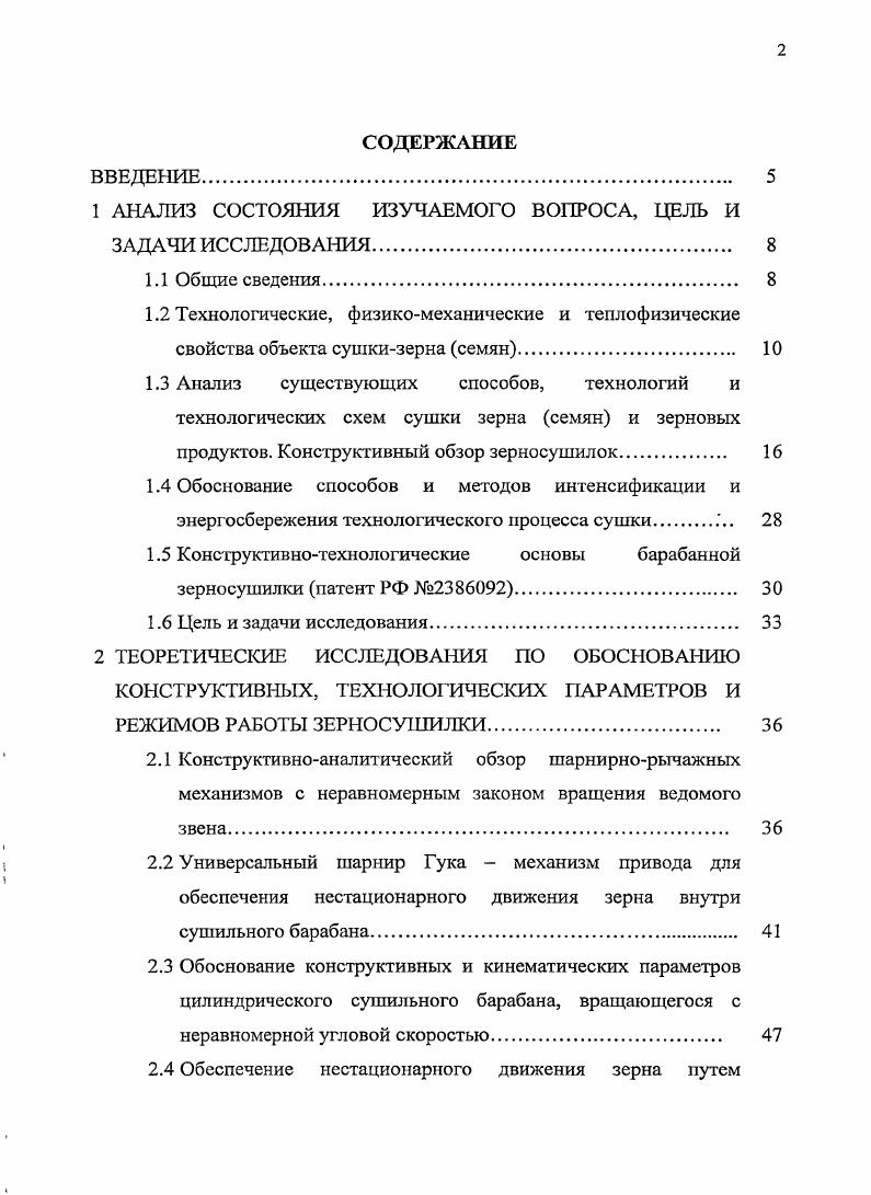 "1 АНАЛИЗ СОСТОЯНИЯ ИЗУЧАЕМОГО ВОПРОСА, ЦЕЛЬ И ЗАДАЧИ ИССЛЕДОВАНИЯ 