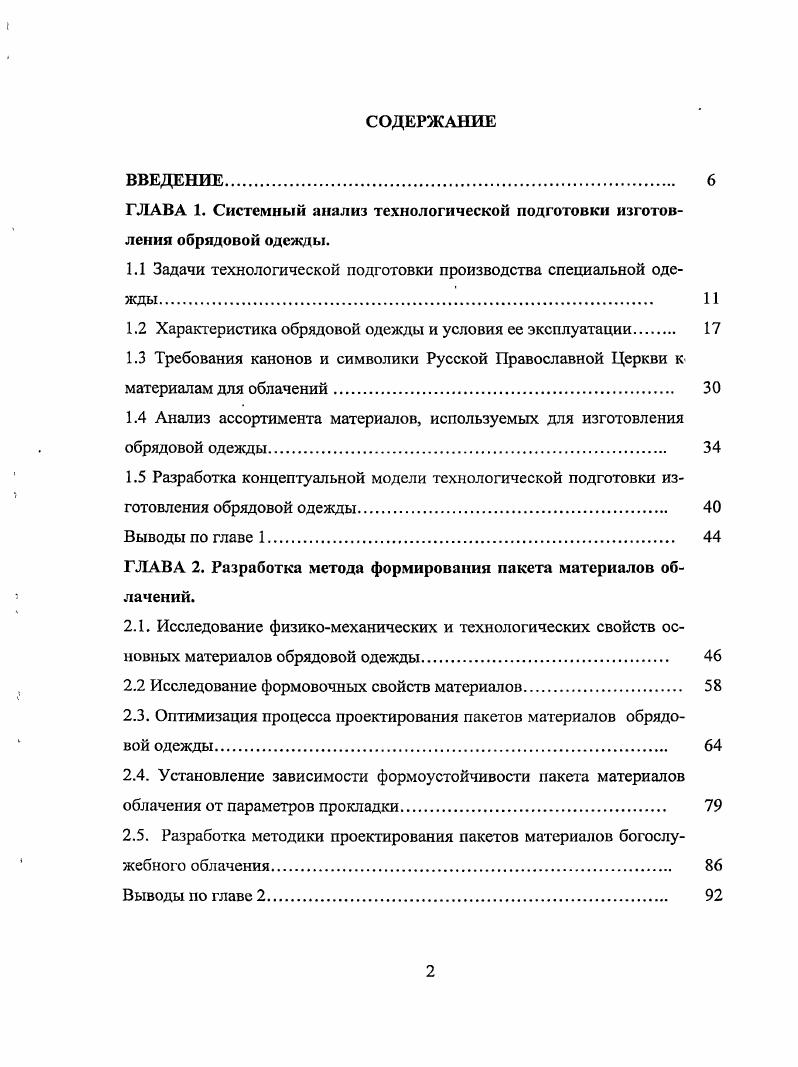 "ГЛАВА 1. Системный анализ технологической подготовки изготовления обрядовой одежды.