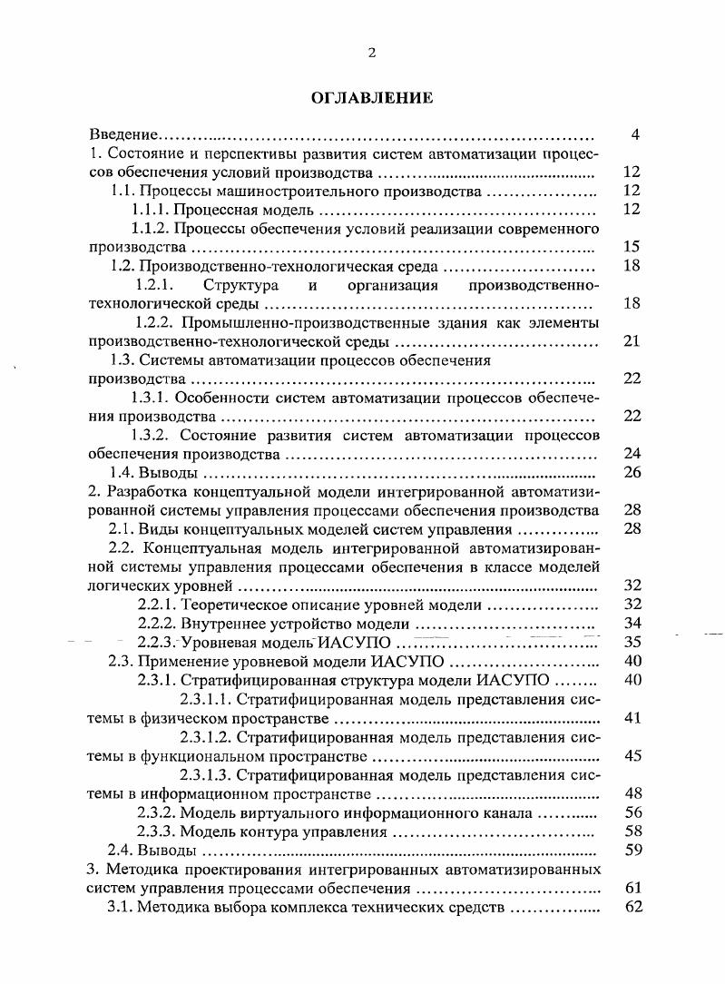 "1.1. Процессы машиностроительного производства 
