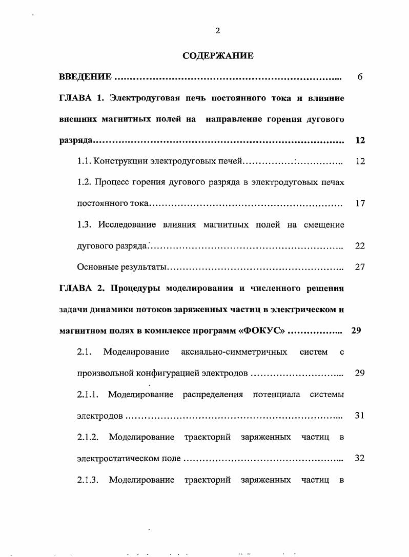 "1.1. Конструкци и электродуговых печей 