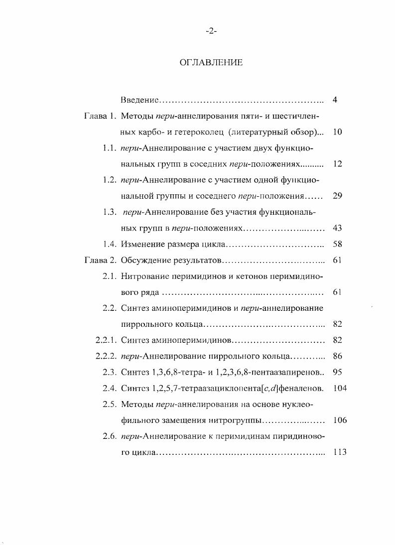 "1.3. яецАннелирование без участия функциональных групп в положен ИЯХ 