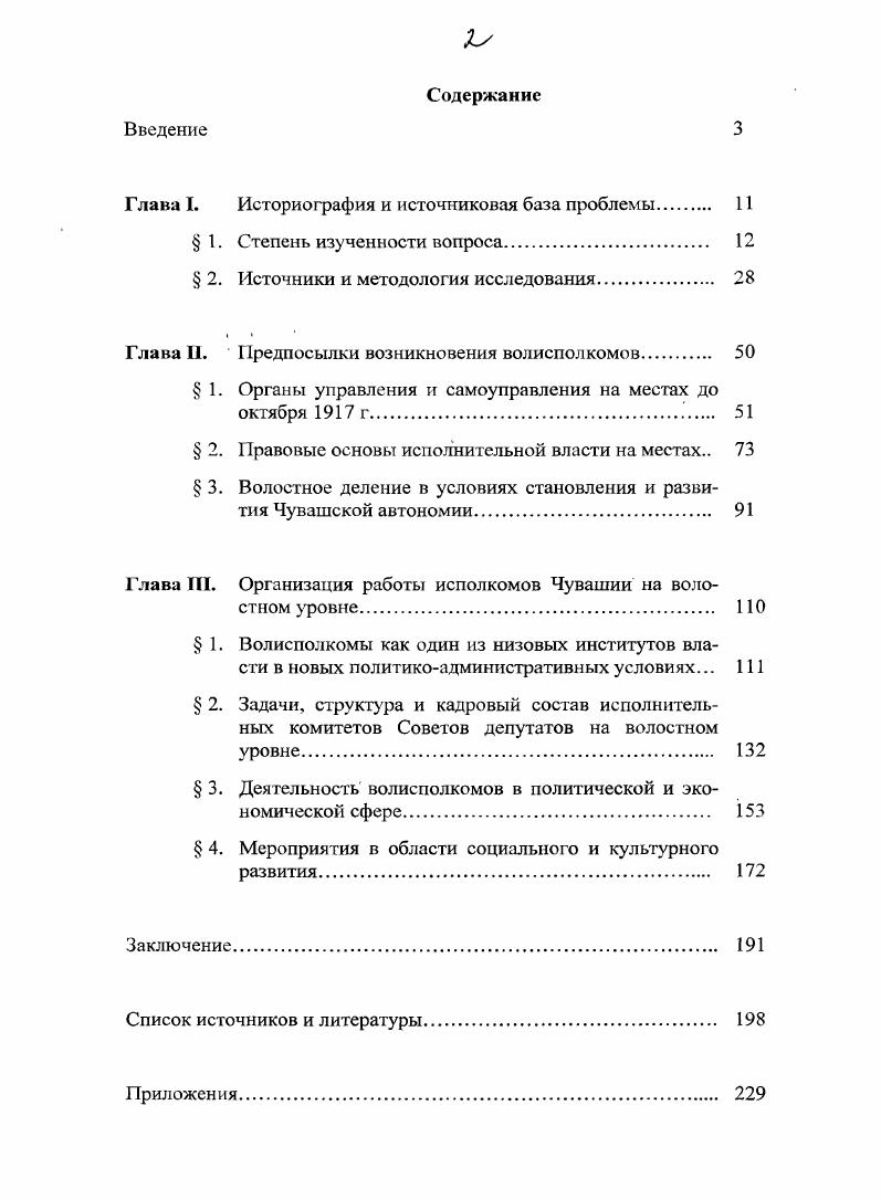 "Глава I. Историография и источниковая база проблемы 