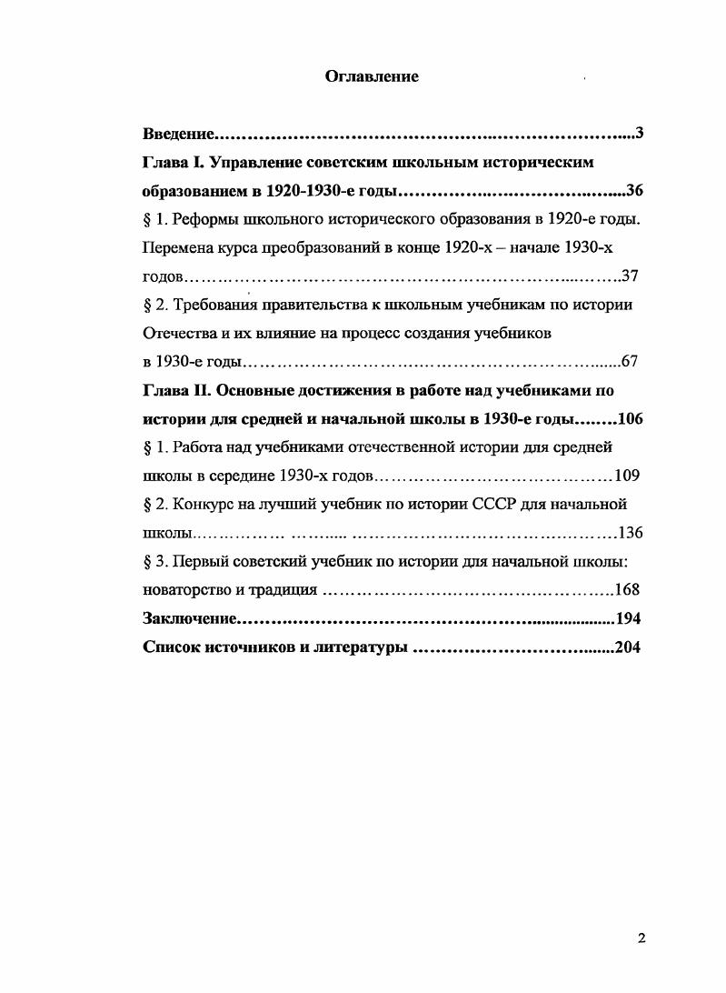 "Глава I. Управление советским школьным историческим