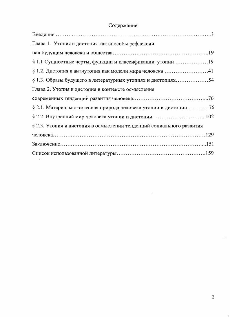 "Глава 1. Утопия и дистопия как способы рефлексии