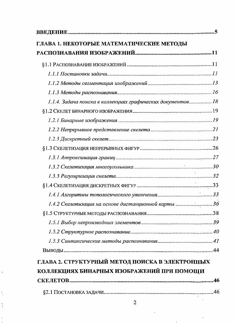 "ГЛАВА 1. НЕКОТОРЫЕ МАТЕМАТИЧЕСКИЕ МЕТОДЫ РАСПОЗНАВАНИЯ ИЗОБРАЖЕНИЙ