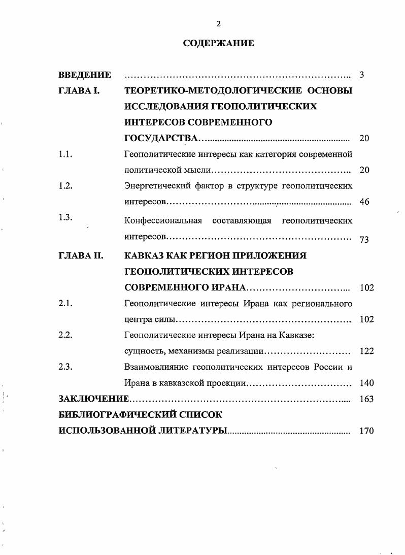 "1.1. Геополитические интересы как категория современной