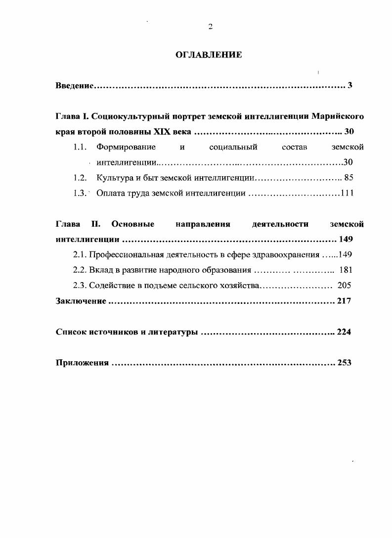 "1.1. Формирование и социальный состав земской  интеллигенции