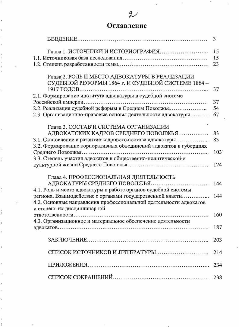 "Глава 1. ИСТОЧНИКИ И ИСТОРИОГРАФИЯ. 