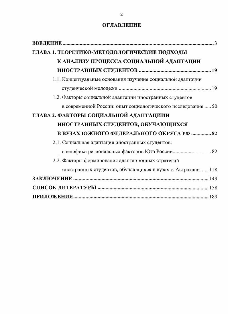 "ГЛАВА 1. ТЕОРЕТИКОМЕТОДОЛОГИЧЕСКИЕ ПОДХОДЫ
