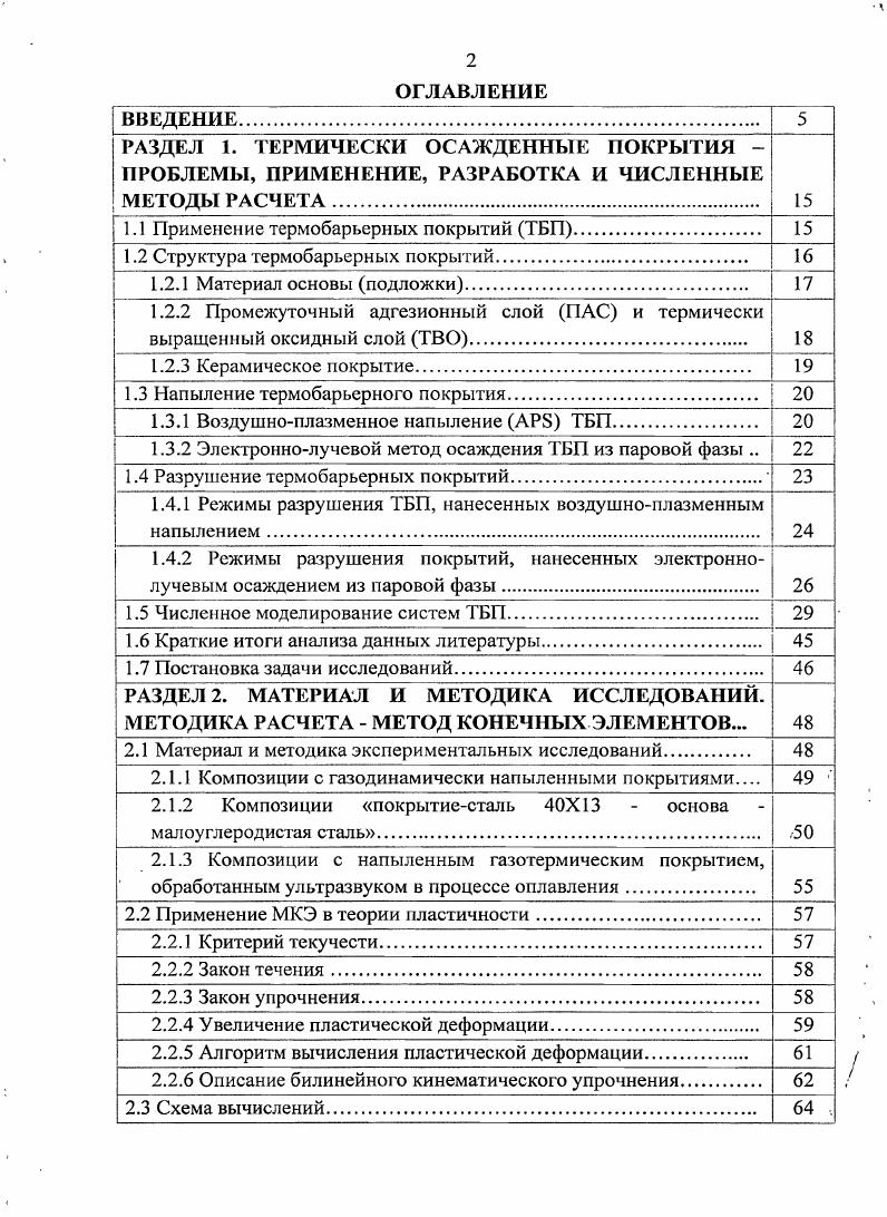 "1.1 Применение термобарьерных покрытий ТБП 