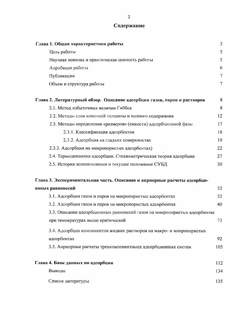 "Глава 1. Обшая характеристика работы 