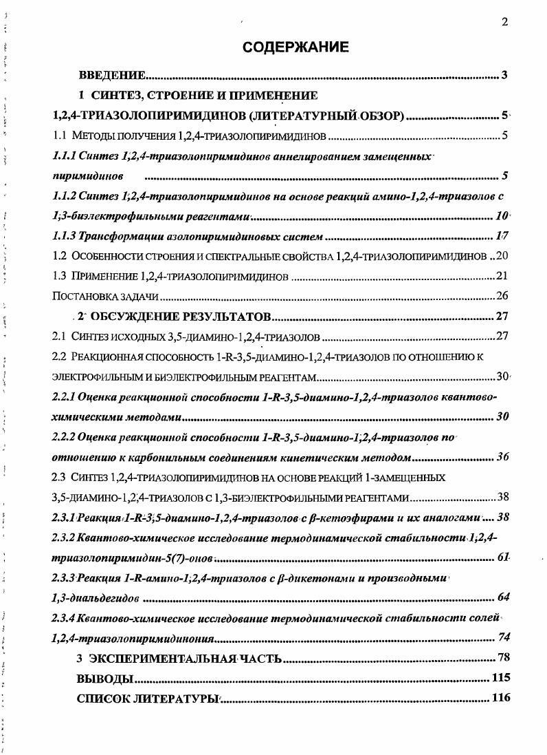 "1.2.4ТРИ АЗ О Л ОП ИР ИМИДИНОВ ЛИТЕРАТУРНЫЙ ОБЗОР.